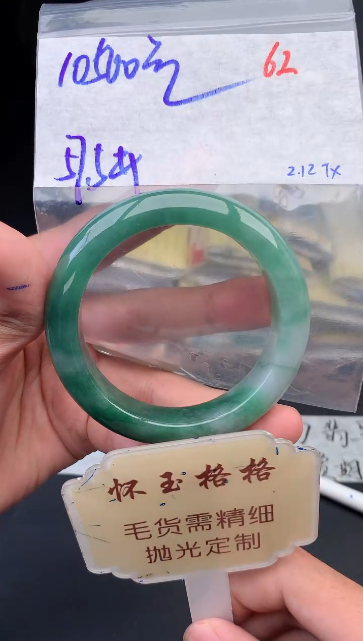 【闪购商品】定制翡翠未镶嵌毛货需精细抛光+62手镯1件10500元