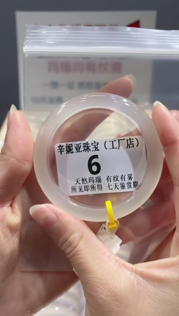 【闪购商品】玛瑙/玉髓手镯未镶嵌6