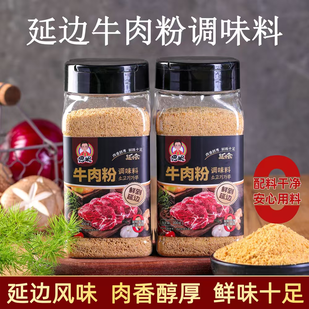 延边特产牛肉粉瓶装300g厨房家用调味料调料粉煲汤汤料鸡精味精