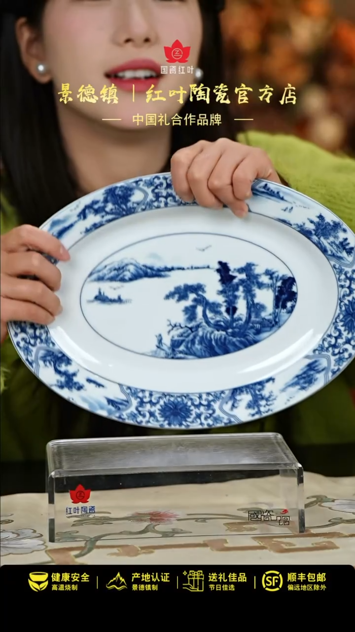 【闪购商品】1个正价开光山水12寸鱼盘