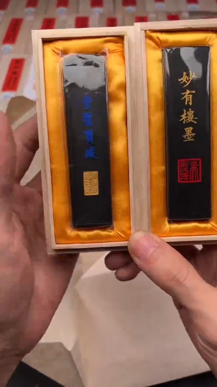 艺粟斋奇墨宝藏一锭➕妙有楼墨一锭