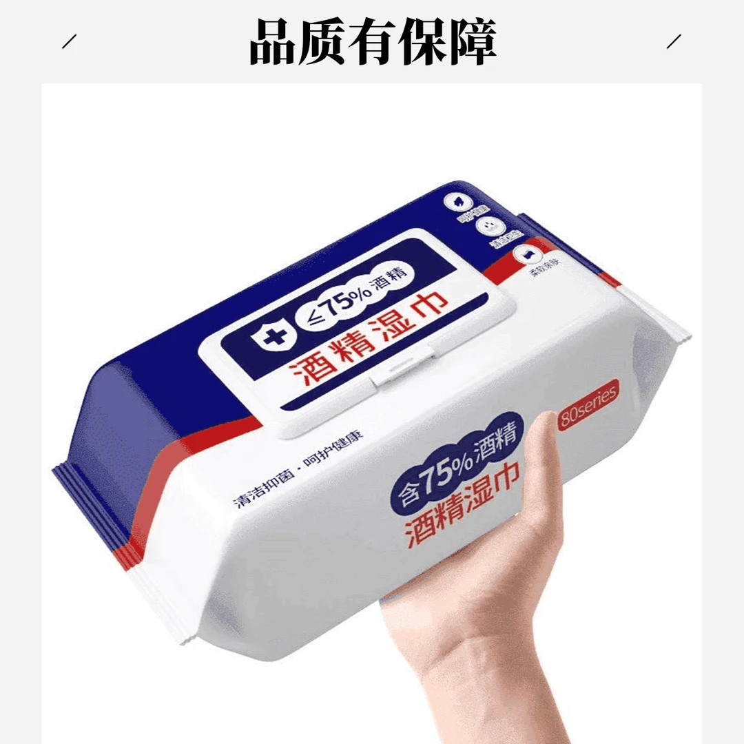 【新人专享】75%消毒湿纸巾学生清洁擦手便携酒精湿巾家用杀菌纸巾