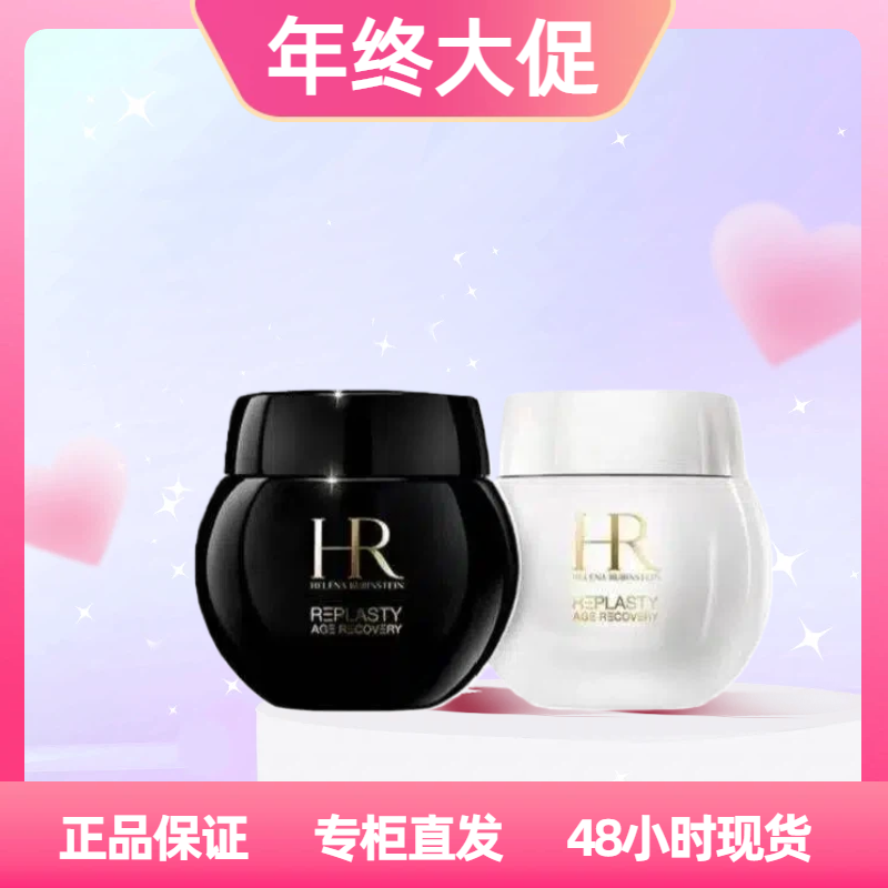 HR 新版白+黑 两件套 护肤套装
