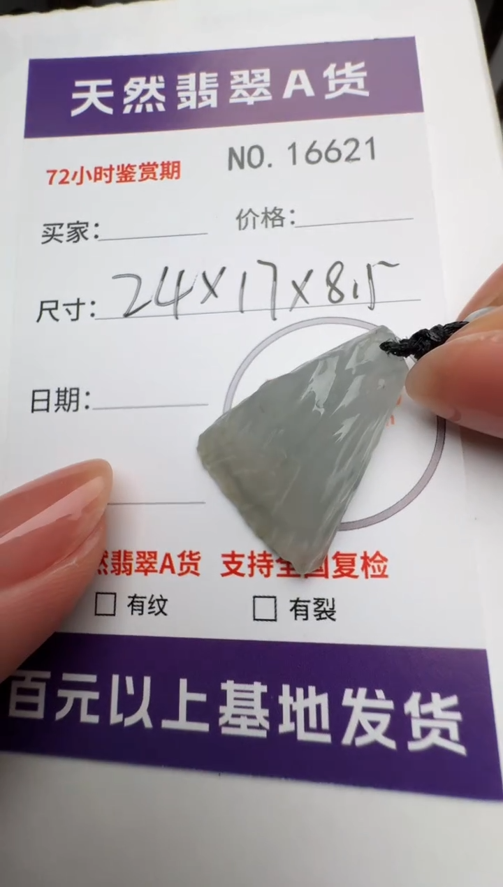 翡翠未镶嵌颈饰原石16621