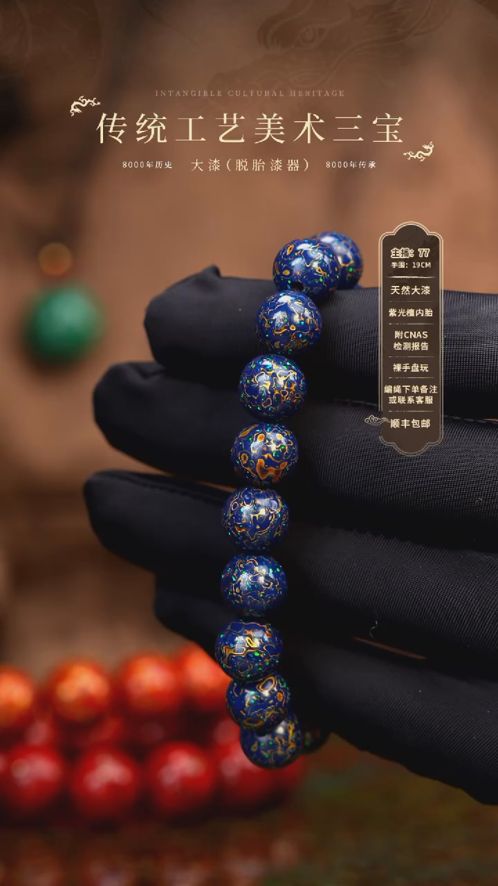 【闪购商品】大漆/犀皮/1.0*18   626