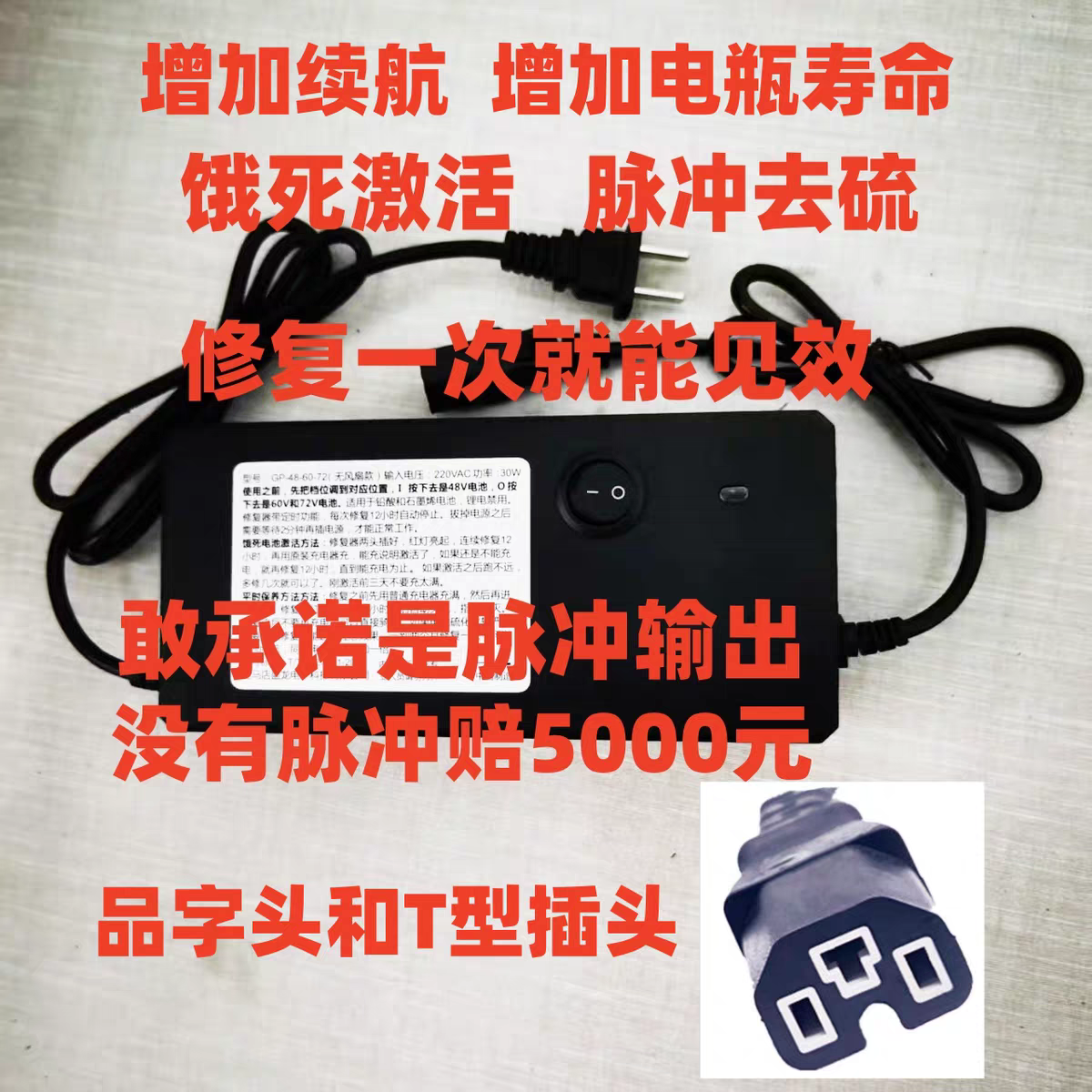 电动车正负脉冲修复器铅酸石墨烯电瓶除硫饿死激活延长电池寿命
