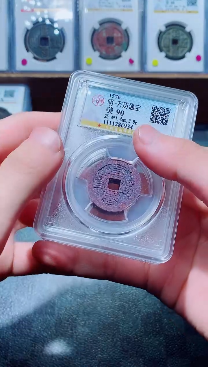 【闪购商品】铜古钱币万历90分一个