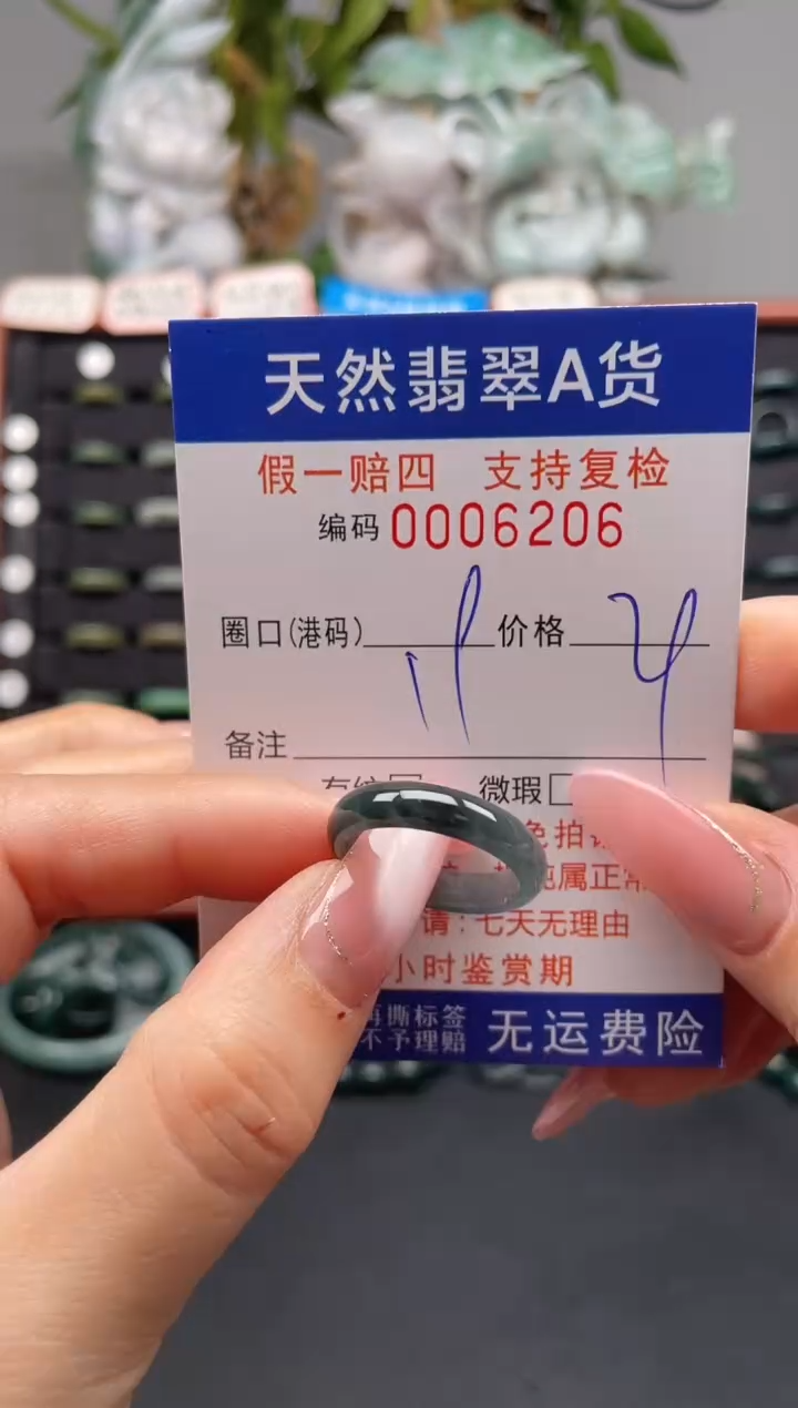 未镶嵌戒指翡翠19*6206