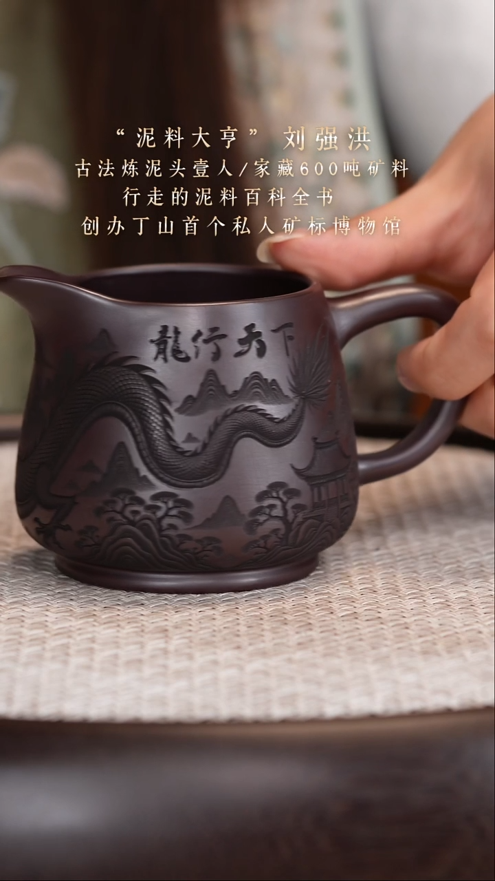 紫砂茶具紫泥龙公道