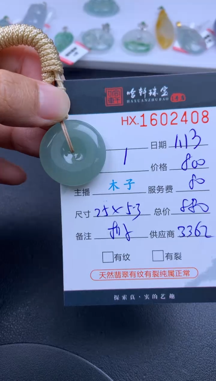 【闪购商品】翡翠挂件未镶嵌哈轩 扣子1