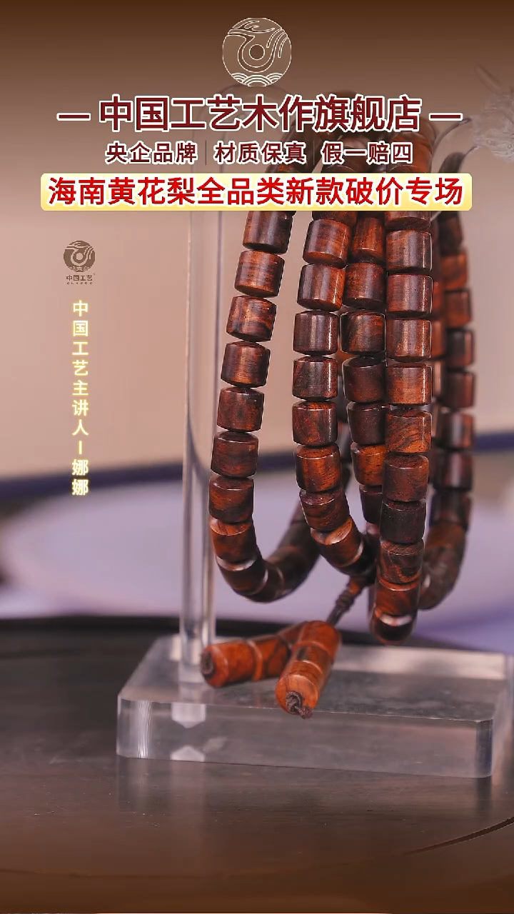 黄花梨/降香黄檀运*【中国工艺】海南黄花梨