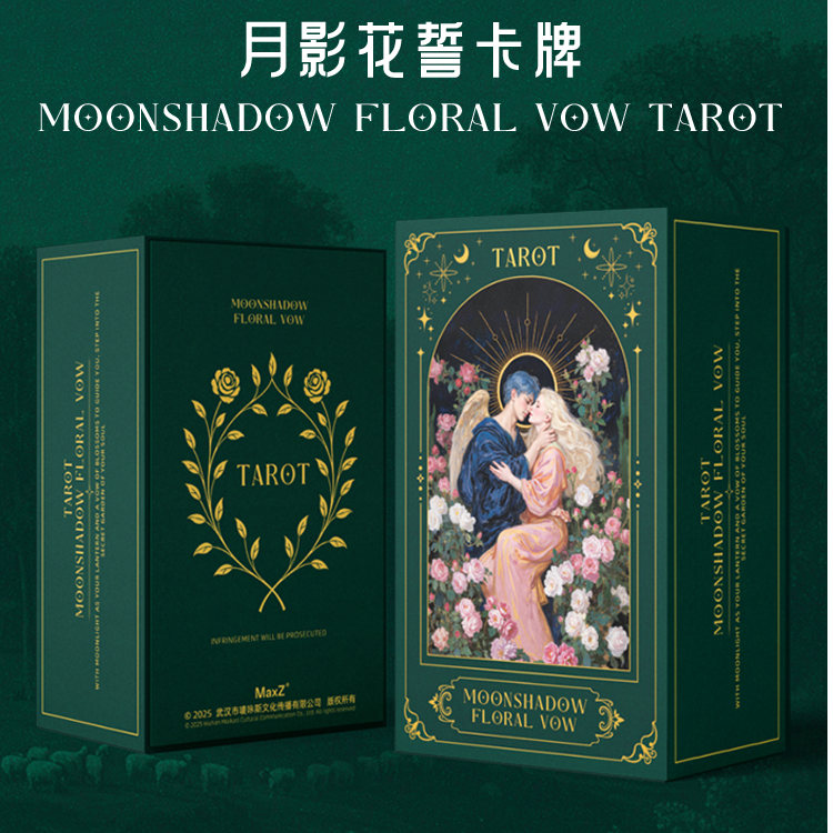 正版月影花誓塔罗牌韦特系罗牌塔