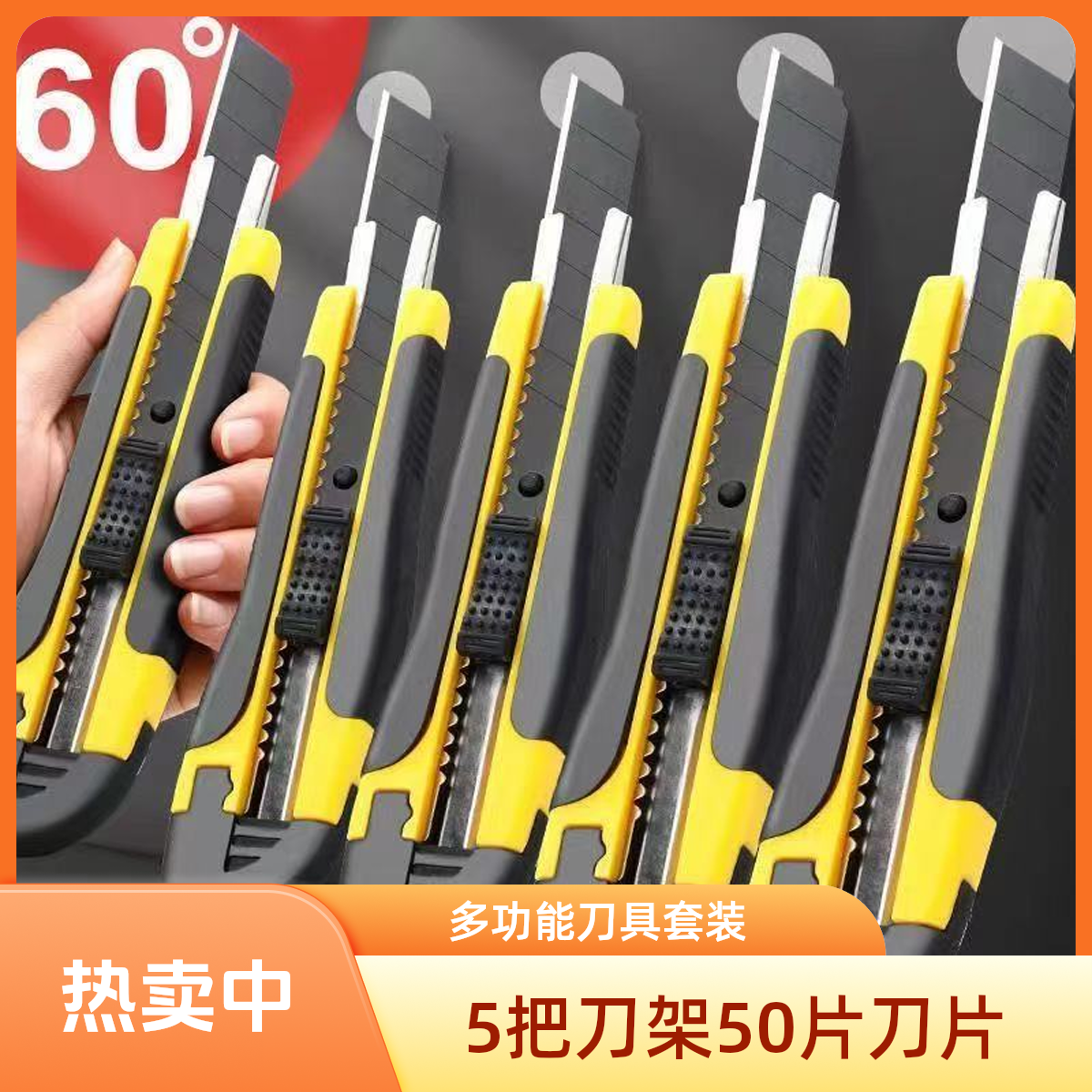 【55件套包胶美工刀】5把刀架50片刀片【福利品】