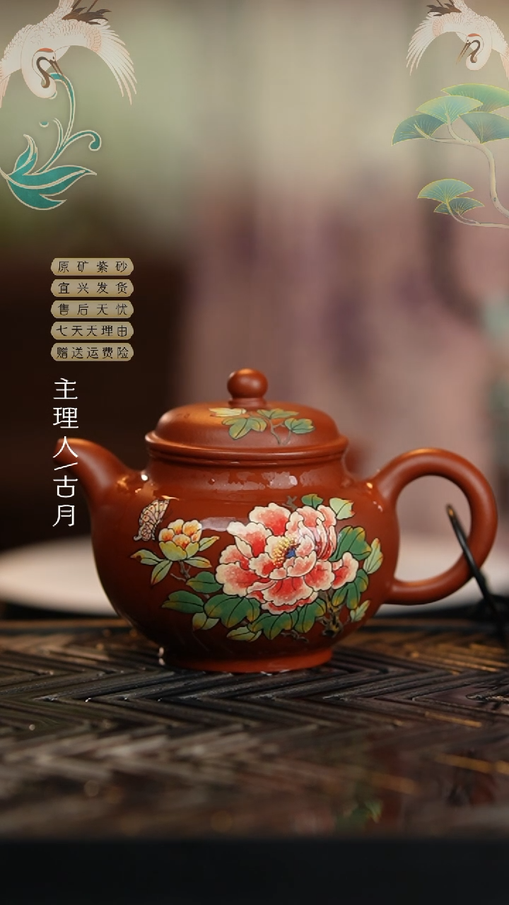 【闪购商品】FS836大红袍‘牡丹图’主人杯100c