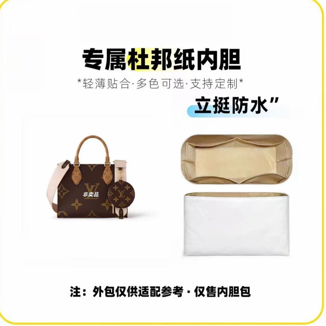 F015 适用于 丛林 25cm 内胆包内衬包收纳整理包撑型单肩包