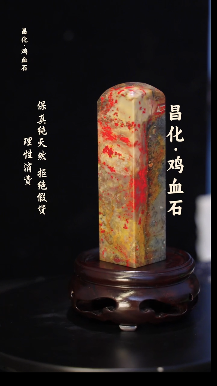 昌化石印石 正宗昌化鸡血石印章石料一方HJ