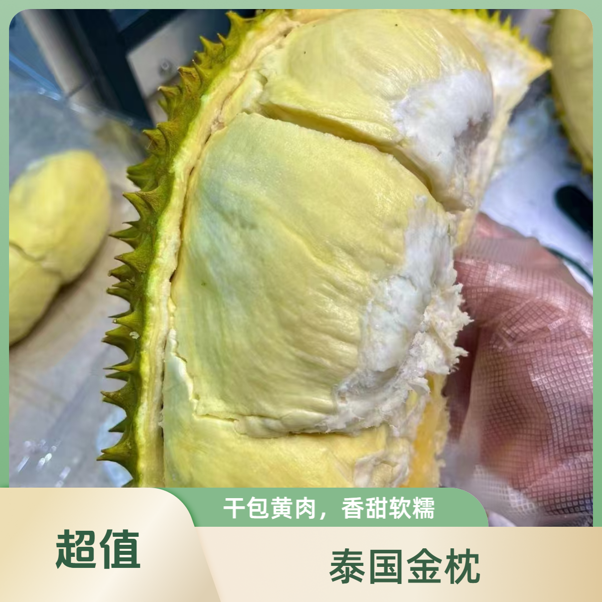 一物一拍泰国金枕榴莲香甜软糯绵密核小新鲜果直达3-8斤顺丰发货榴莲同城送金枕泰国东部
