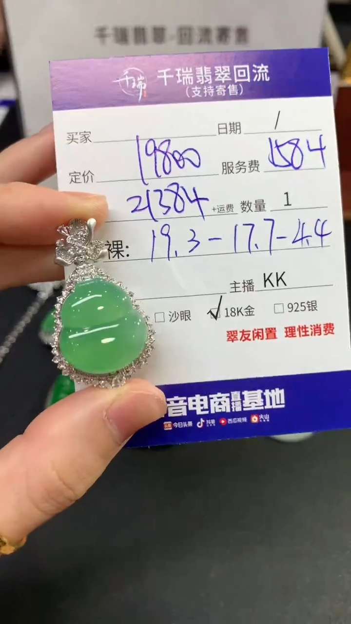 【闪购商品】翡翠吊坠(不含链)18K金镶嵌葫芦回流不退不换|21384+0