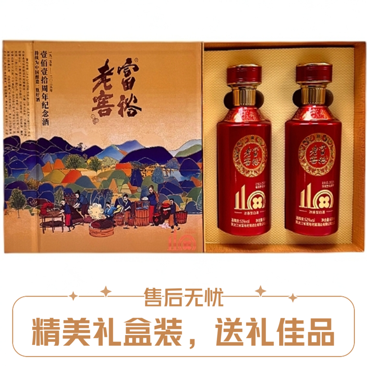 富裕老窖壹佰壹拾周年纪念浓香型500ml*2瓶/盒2盒/箱（3）52度500