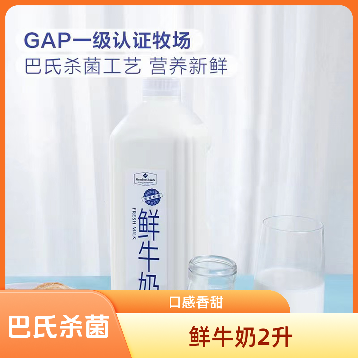 【山姆】  鲜牛奶 全脂巴氏杀菌乳 2L【好东西】