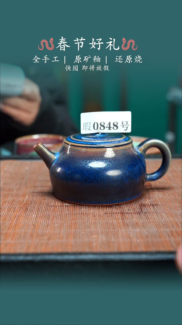 【闪购商品】原产地原矿钧瓷杯壶848