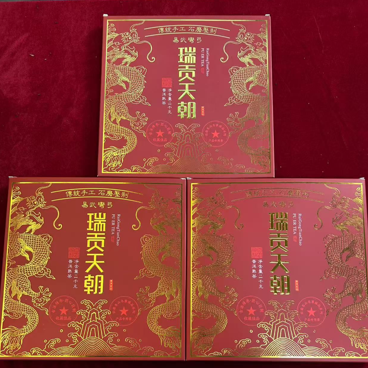 【精选熟砖 瑞贡天朝】熟砖云南名山明寨普洱茶熟茶古树礼茶