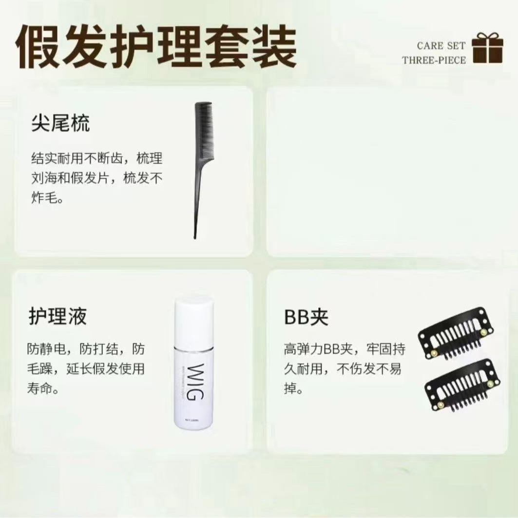 专业级假发护理！套装含护理液+梳子+BB夹，让假发更耐用假发女款