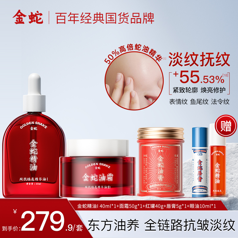 金蛇双抗焕亮精华油抗糖抗氧修护舒缓蛇油抗皱紧致面霜金蛇油霜