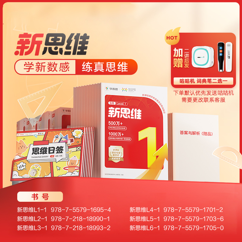 【学而思网校】新思维激发思维兴趣 新12月起全年提升-ZB1