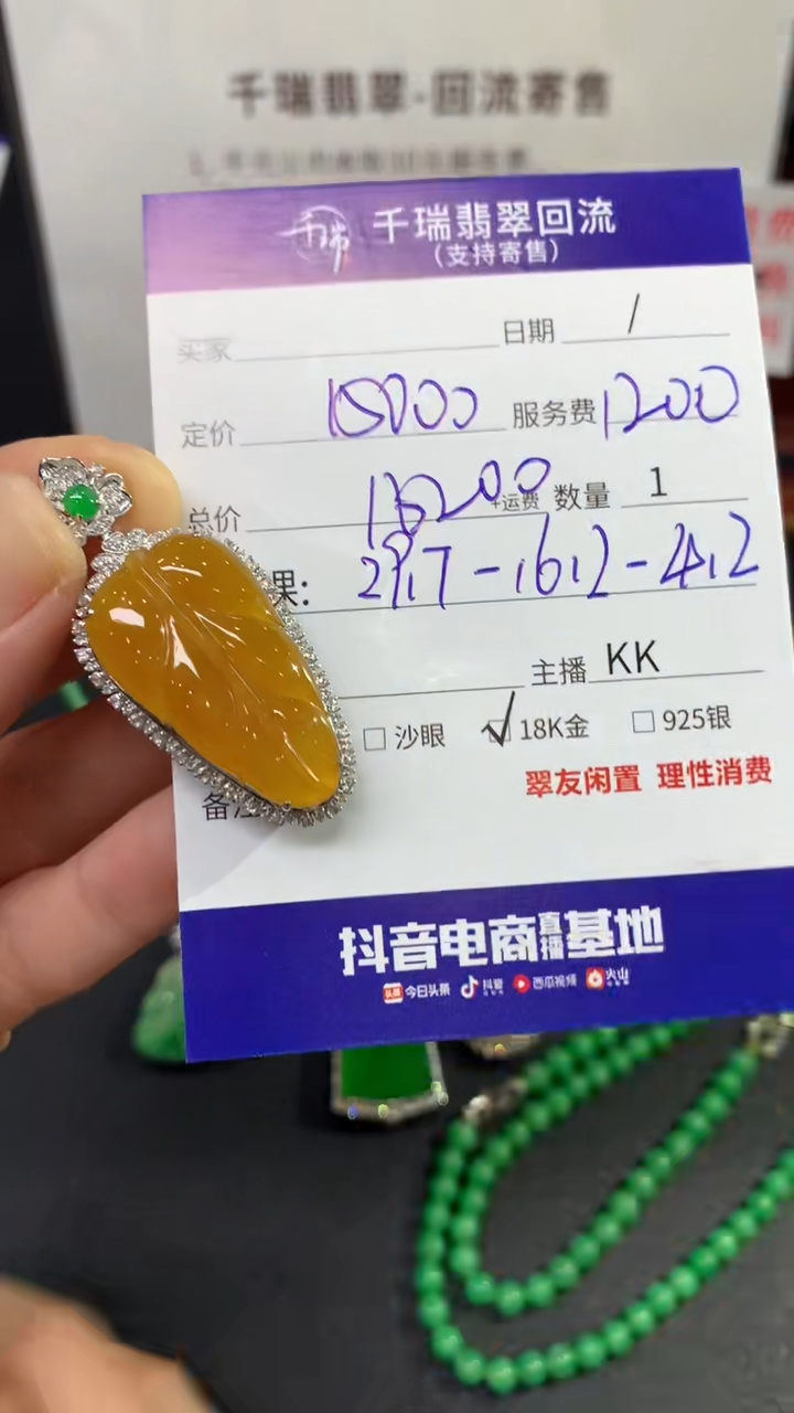 【闪购商品】翡翠吊坠(不含链)18K金镶嵌叶子回流不退不换|16200+0