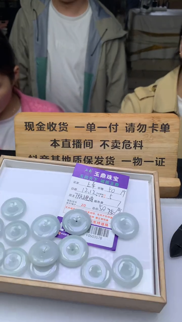 未镶嵌定制翡翠星*  多样性发其一 - F0503578
