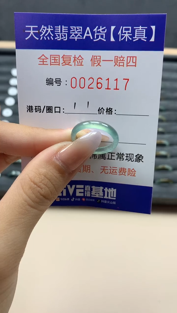 【闪购商品】翡翠戒指未镶嵌天然26117
