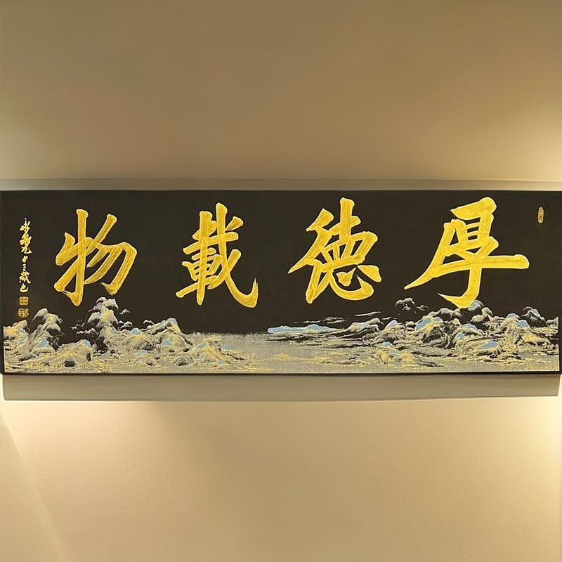厚德载物 金墨欧楷书法 六尺对开 寇永泉老师现场亲笔书写