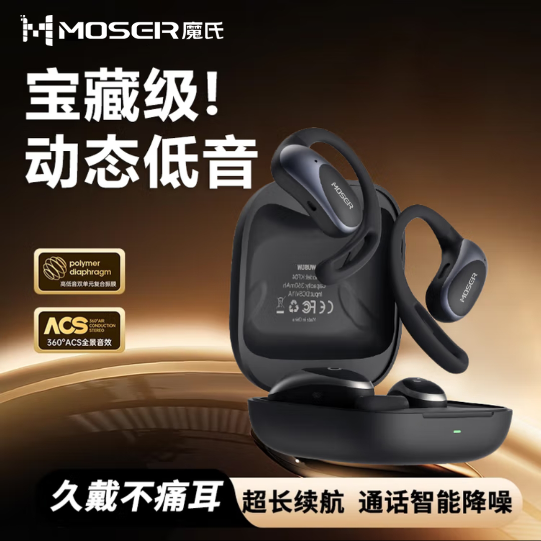 MOSER/魔氏X05开放式OWS蓝牙耳机不入耳运动跑步长续航蓝牙5.4