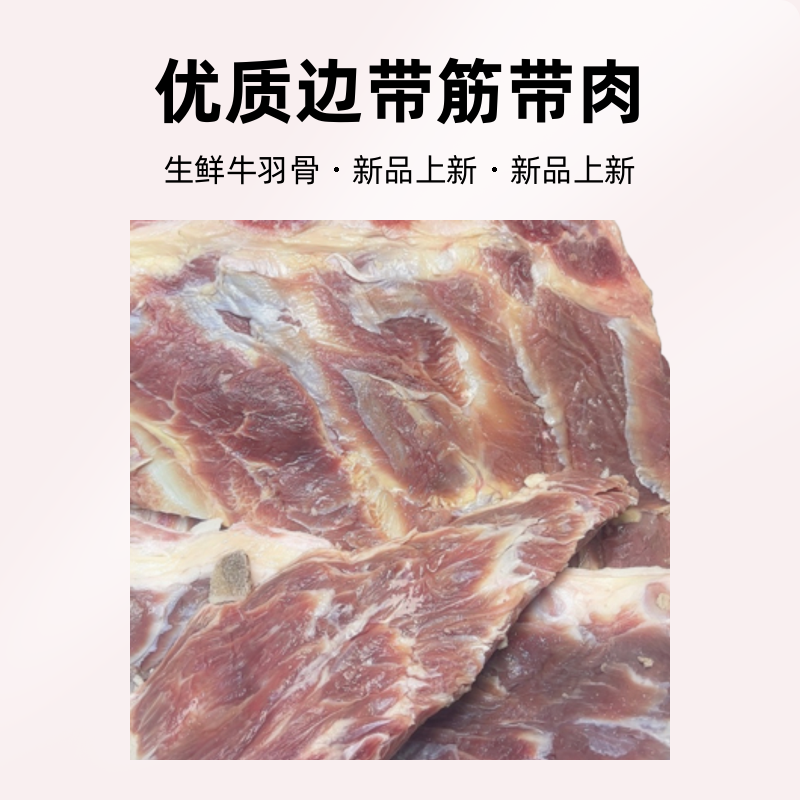 优质边带筋带肉特色卤煮红烧生鲜牛羽骨
