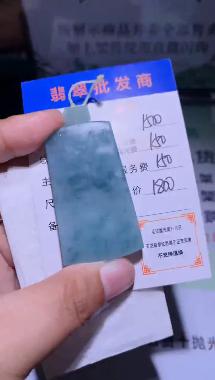 未镶嵌定制翡翠毛货-不退不换