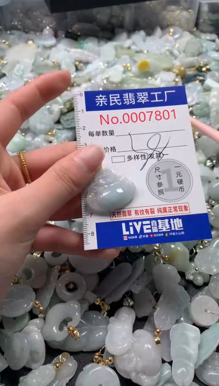 【闪购商品】翡翠吊坠(不含链)未镶嵌7801