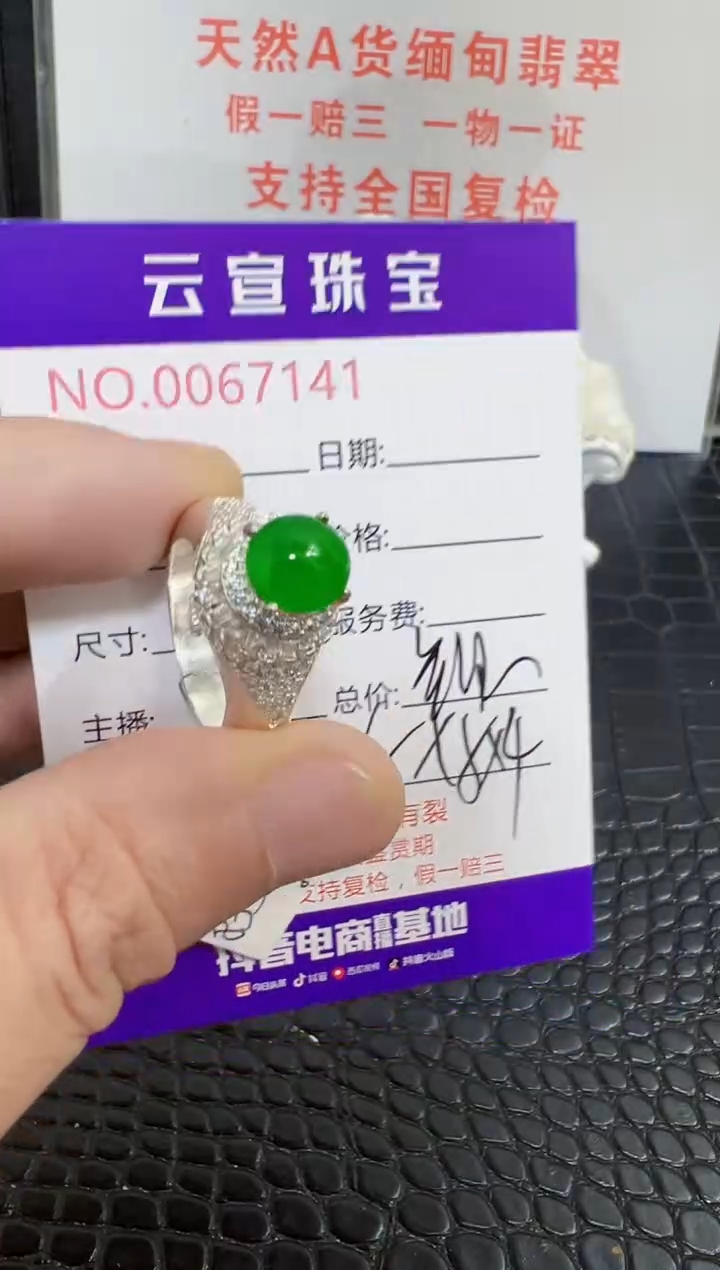 未镶嵌戒指翡翠7141