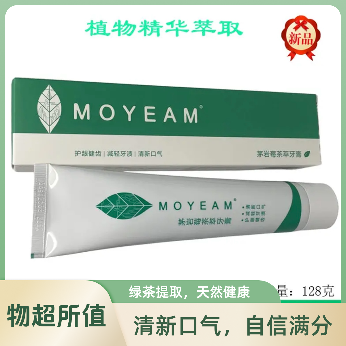 【上新福利】莓茶牙膏茅岩莓茶萃取清新口气莓茶张家界特级芽尖莓茶