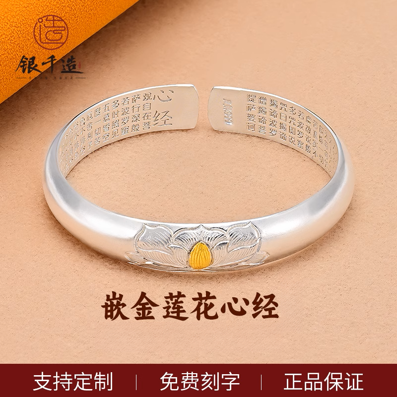 足银手镯 足银999莲花心经镶金古法开口纯手工银镯定制款