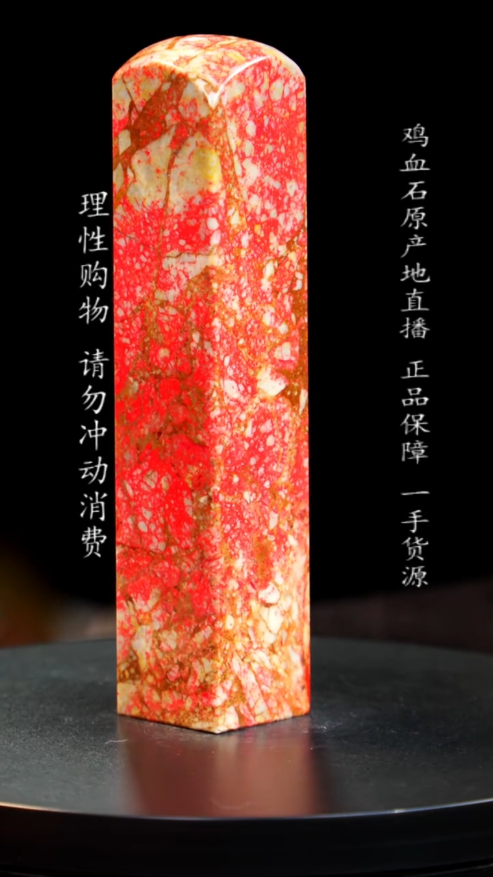 【闪购商品】鸡血石田黄鸡血大红袍