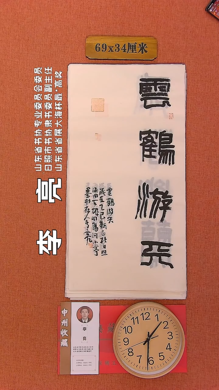 【闪购商品】书法110     李亮老师书法作品