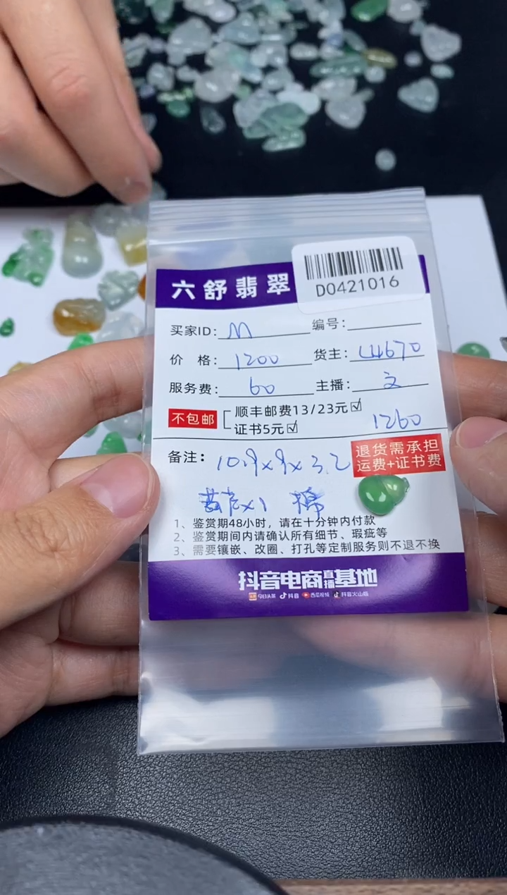 翡翠未镶嵌吊坠(不含链)D0421016