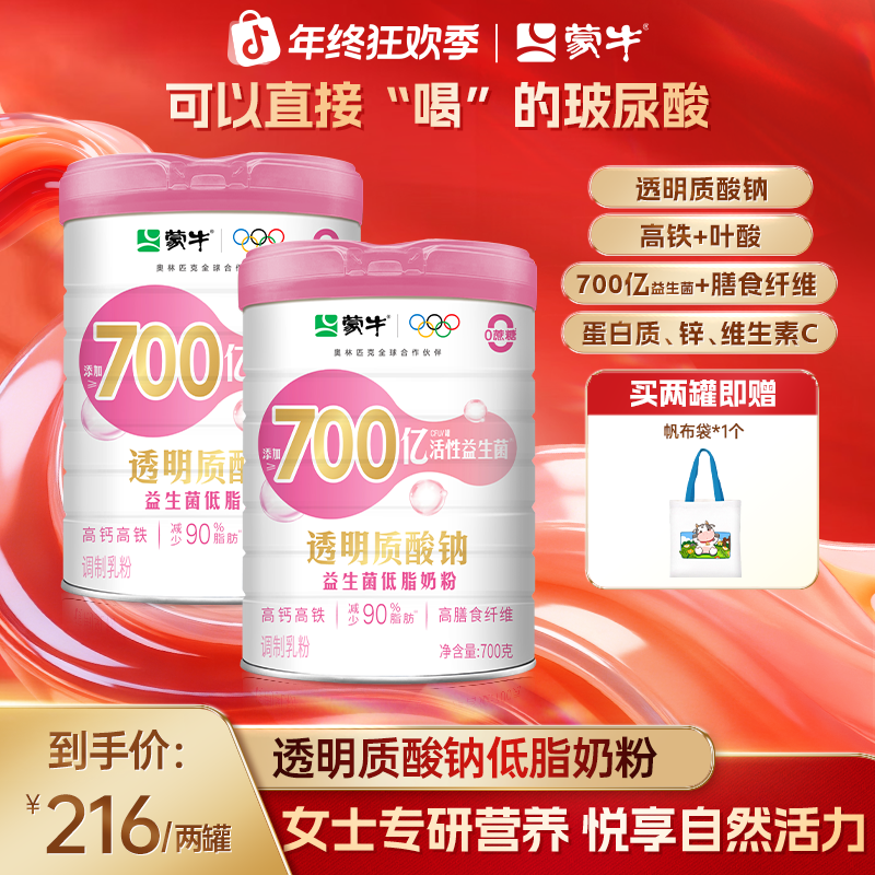 【官方旗舰】蒙牛透明质酸钠益生菌低脂女士奶粉成人高钙高铁