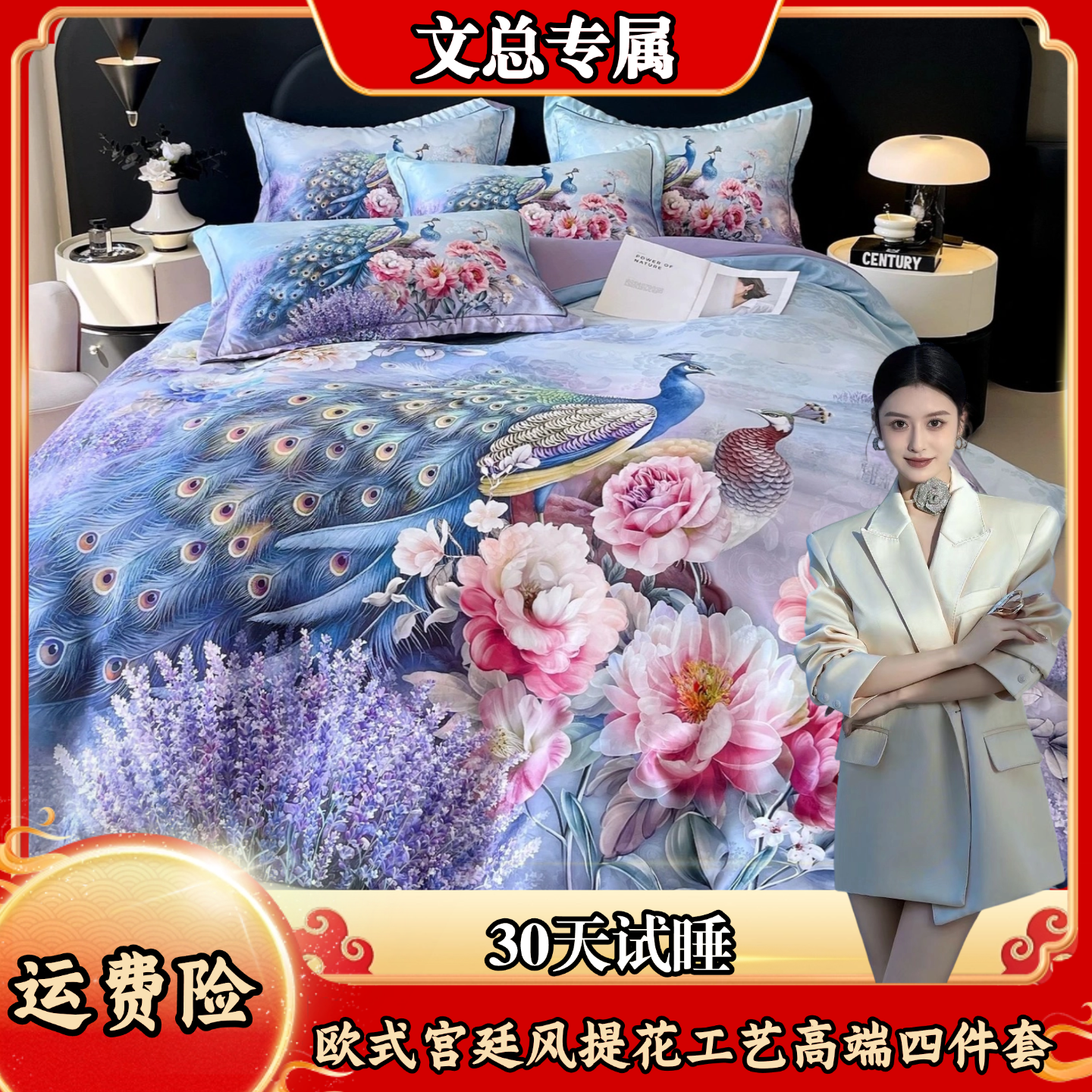 【文总专属】沁园春-欧式宫廷风提花工艺高端四件套【30天试睡】