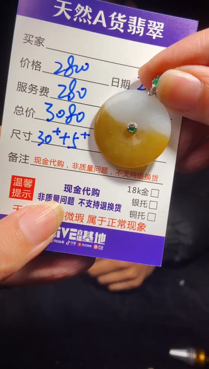 【闪购商品】定制翡翠未镶嵌多样性发货0263572289