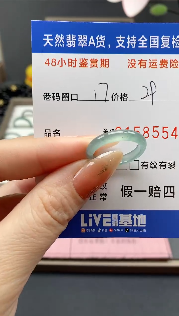 【闪购商品】翡翠戒指未镶嵌天然A货翡翠戒圈8554