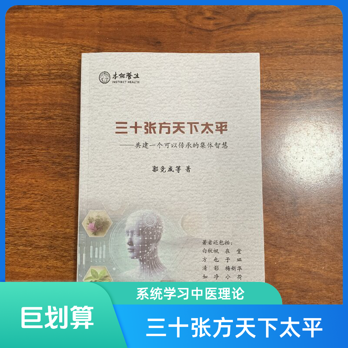 郭生白三十张方天下太平