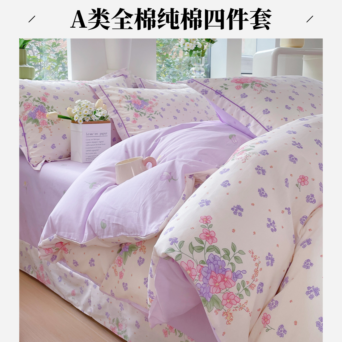 a类全棉四件套纯棉四季田园小碎花小清新床上用品学生宿舍三件套3