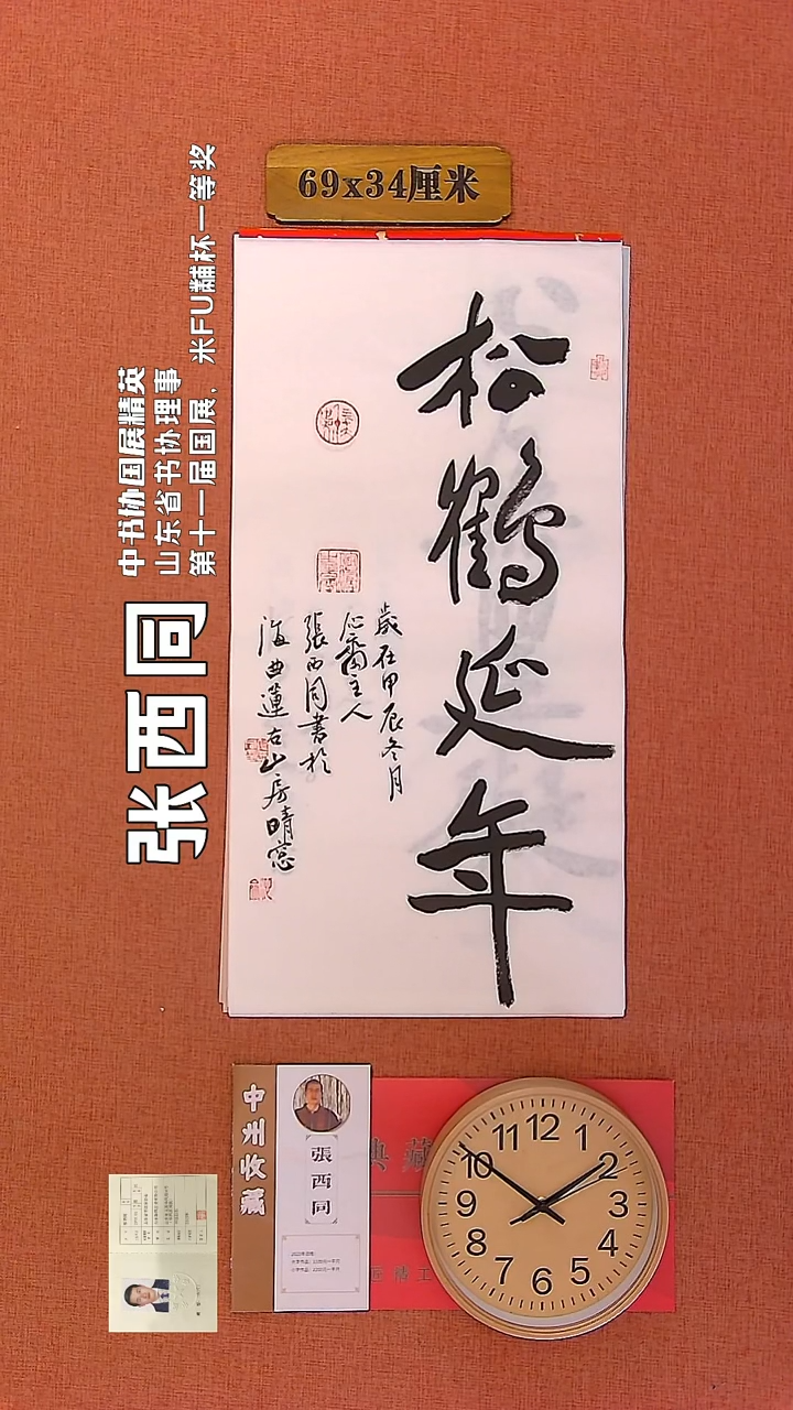 【闪购商品】书法142     张西同老师书法作品